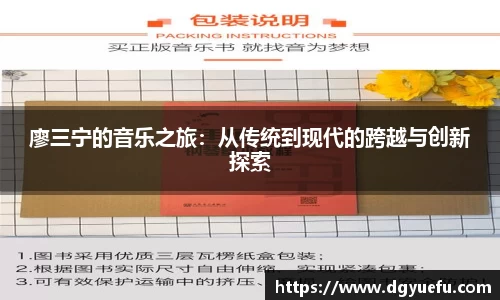 廖三宁的音乐之旅：从传统到现代的跨越与创新探索